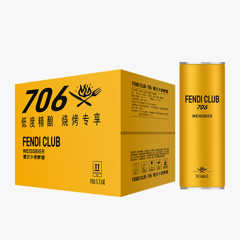 FENDI CLUB706德式小麦白啤酒（低度精酿，烧烤专享